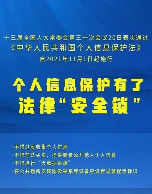 靴子落地！《中华人民共和国个人信息；しā坊癖砭鐾ü